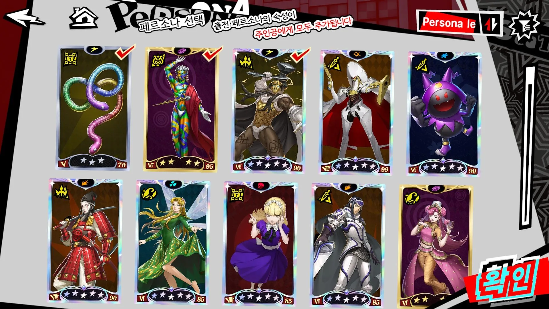 Persona Wonder được đề xuất cho Bui và Apseudes trong Persona 5: The Phantom X.