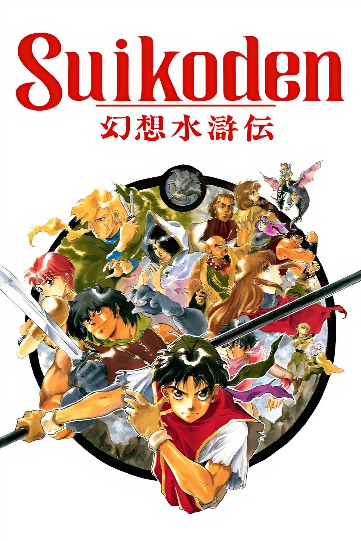 Tổng hợp ảnh chụp màn hình từ Suikoden.